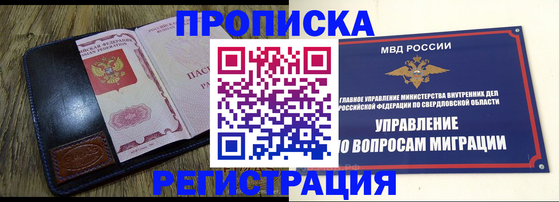 прописка для военкомата в Соль-Илецке