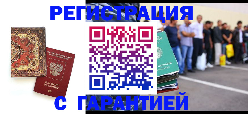 прописка гарантия в Соль-Илецке