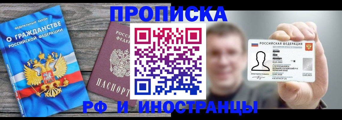 прописка для школы в Соль-Илецке