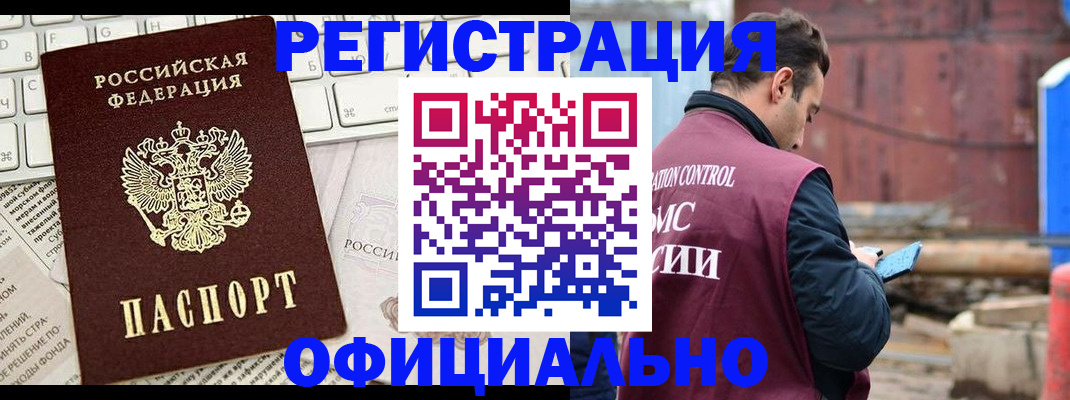 временная регистрация в квартире в Соль-Илецке
