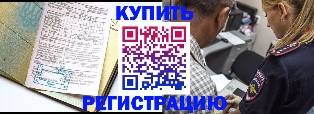 прописка для школы в Соль-Илецке